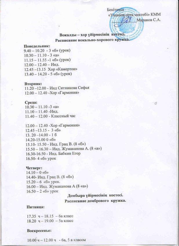 Расписание кружков